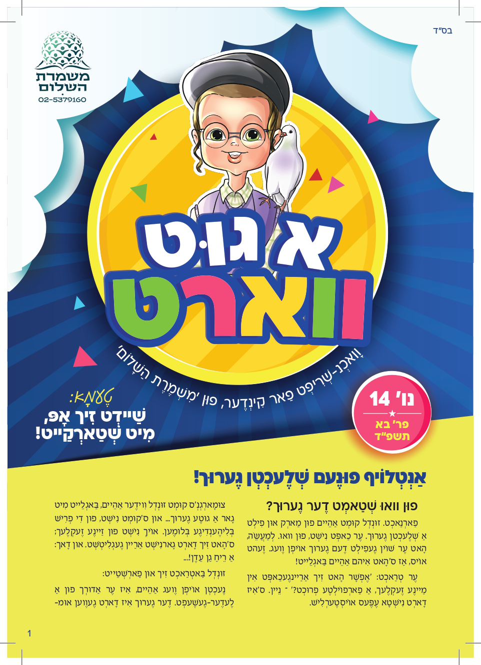 Yiddish weekly newsletter