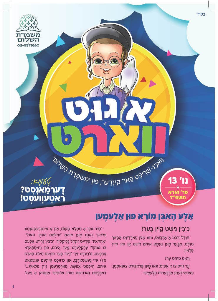 Yiddish weekly newsletter for children