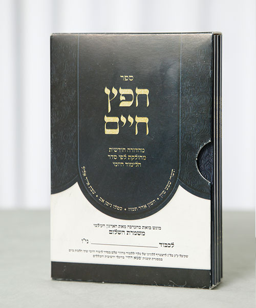 New Halacha sefer for men