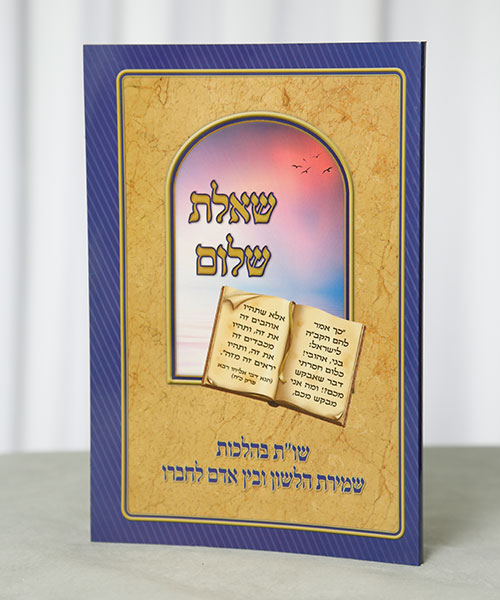 Hebrew and English Pamphlet with Questions and Answers